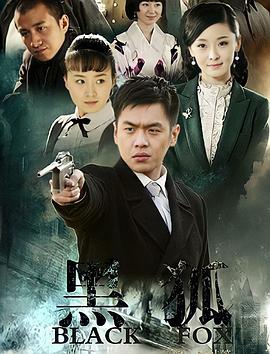 黑狐 第22集