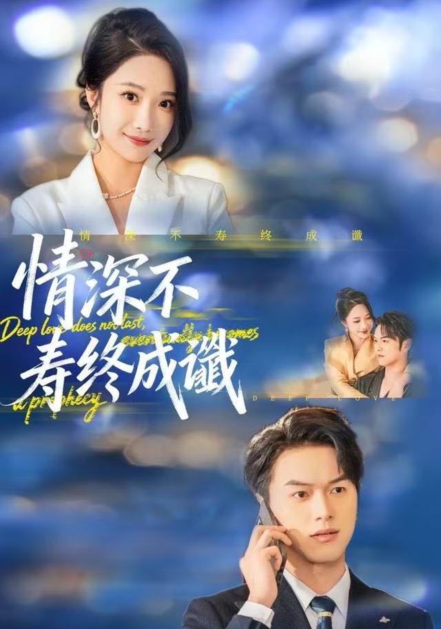 情深不寿终成谶 第45集