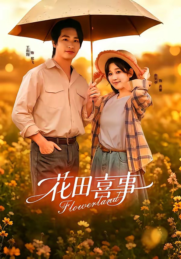 花田喜事(全集)