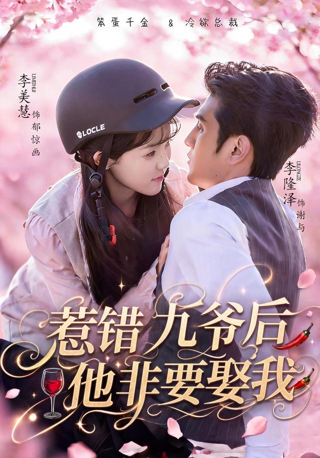 惹错九爷后他非要娶我(全集)