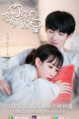 管你来自哪颗星 第05集