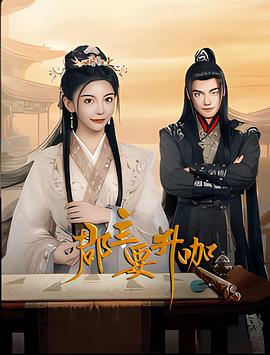 郡主要升咖(全集)