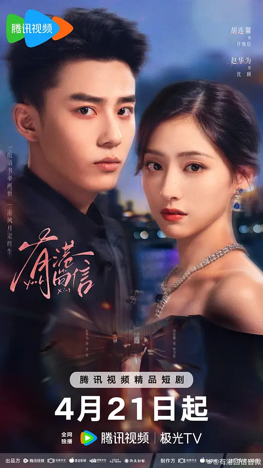 有港回信(全集)