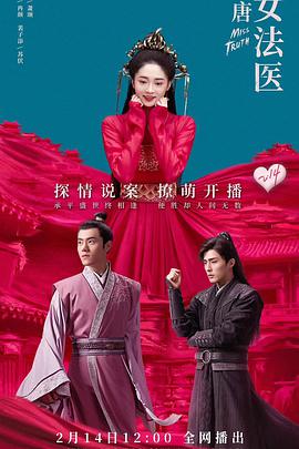 大唐女法医 第36集(大结局)