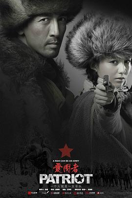 爱国者张鲁一版 第30集