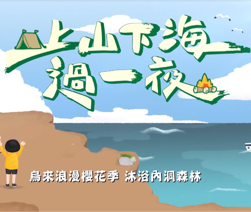 上山下海过一夜(全集)