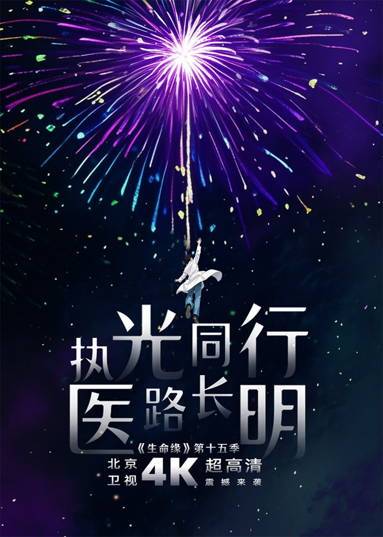 生命缘第15季(全集)