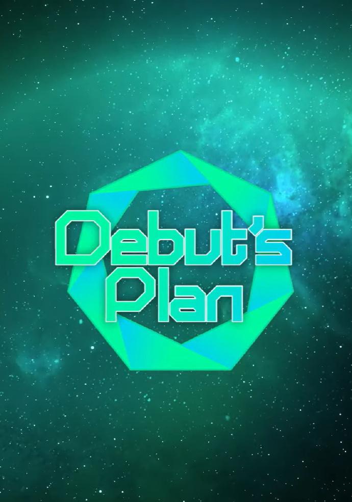 Debut‘s plan(全集)