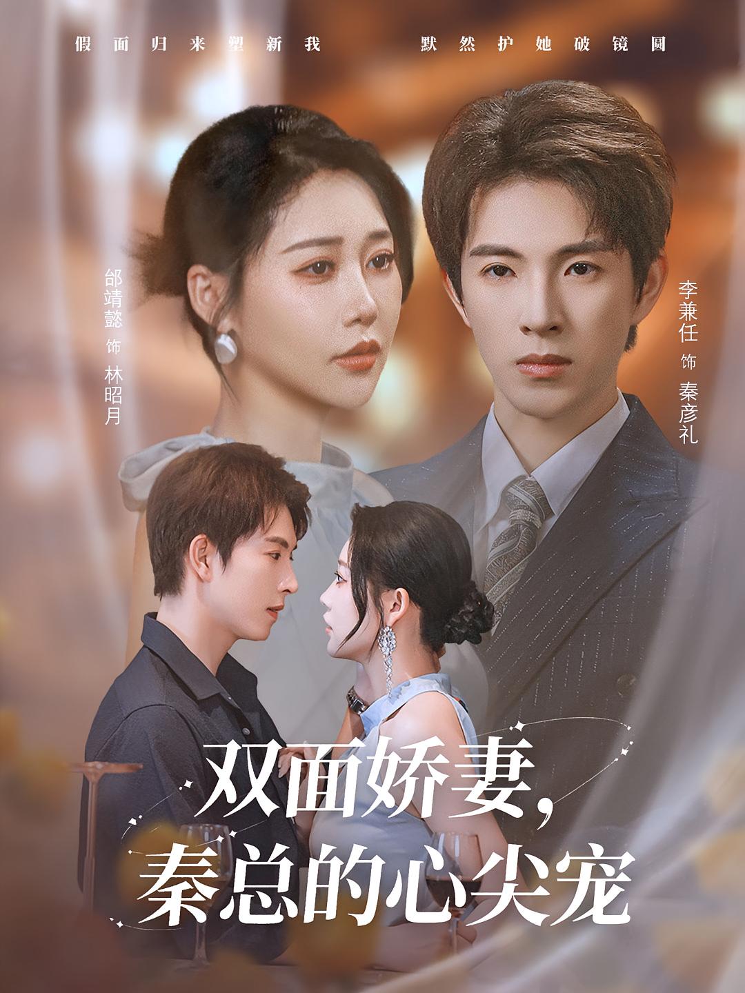 双面娇妻秦总的心尖宠，夫人又野又飒 第45集