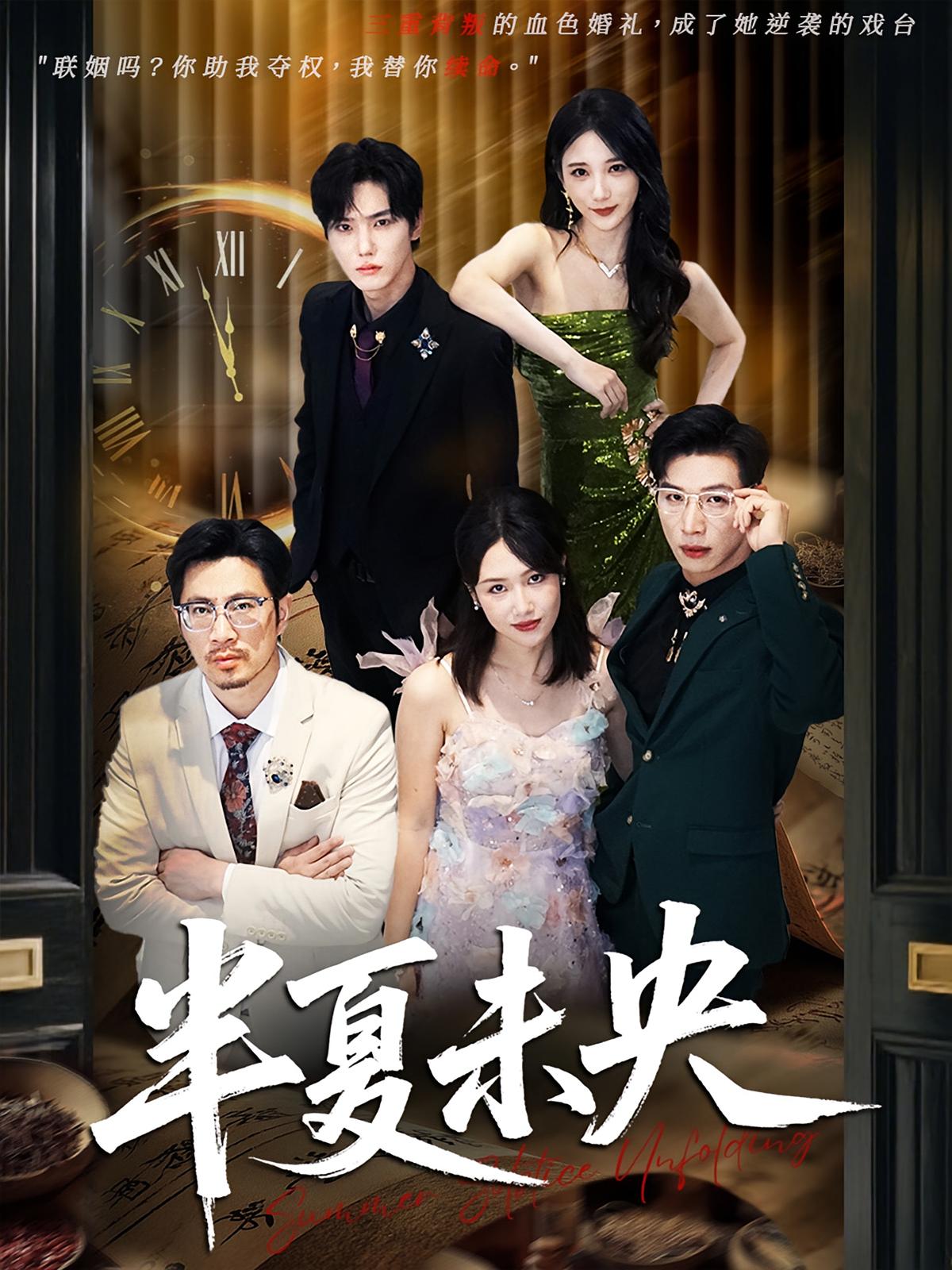 半夏未央 第45集