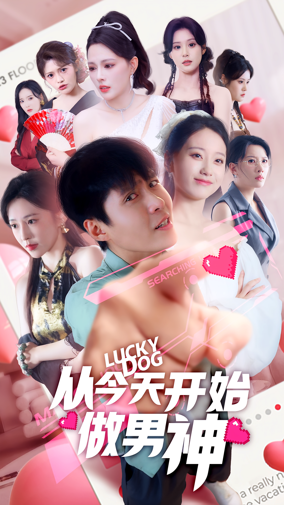 从今天开始做男神 第39集