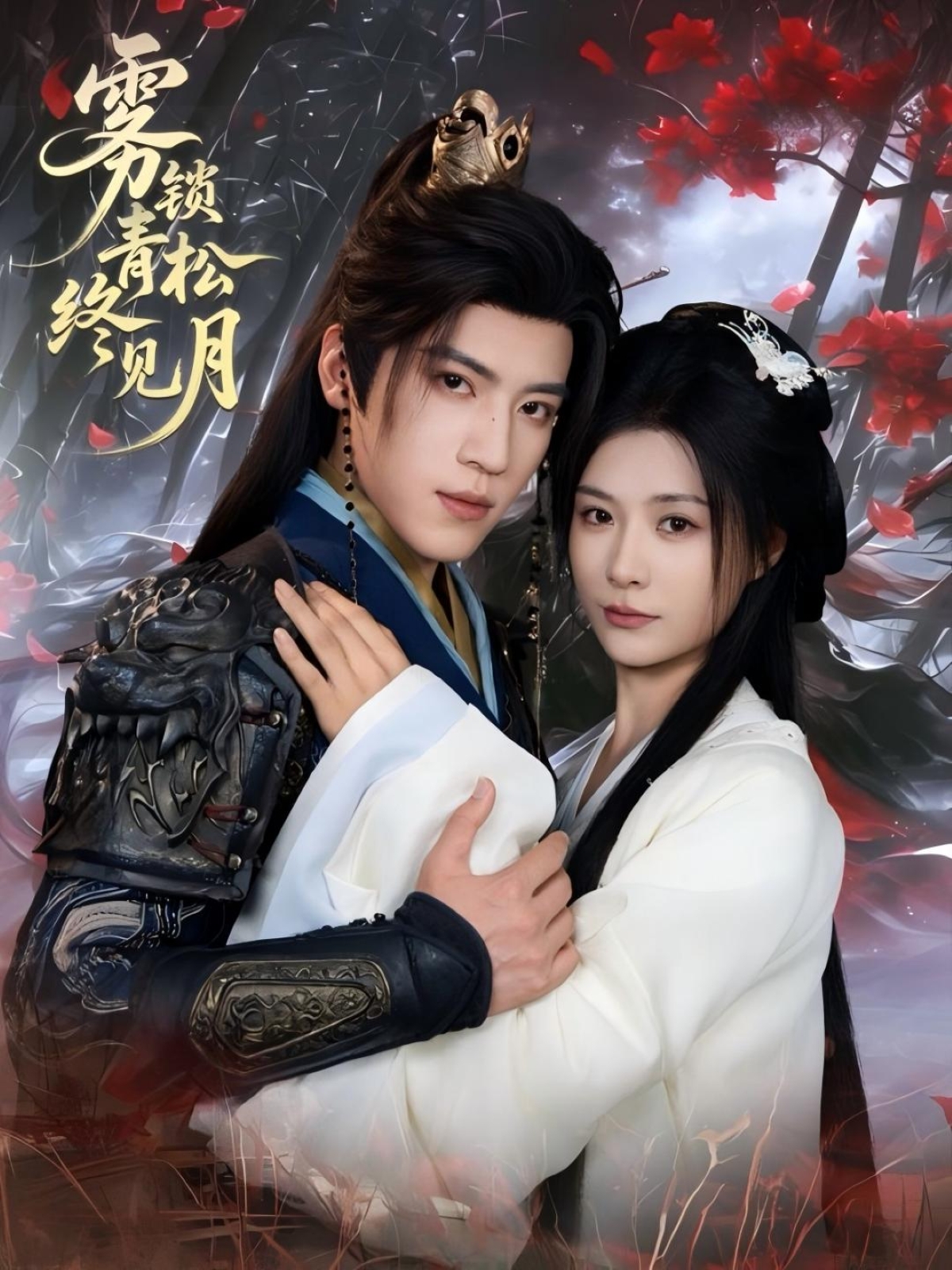 绝不臣服 第01集