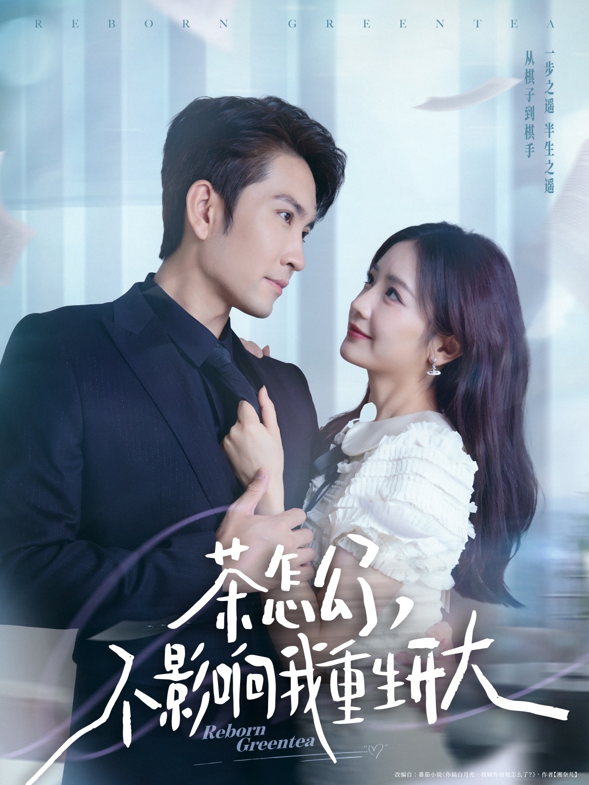 茶怎么了不影响我重生开大 第11集