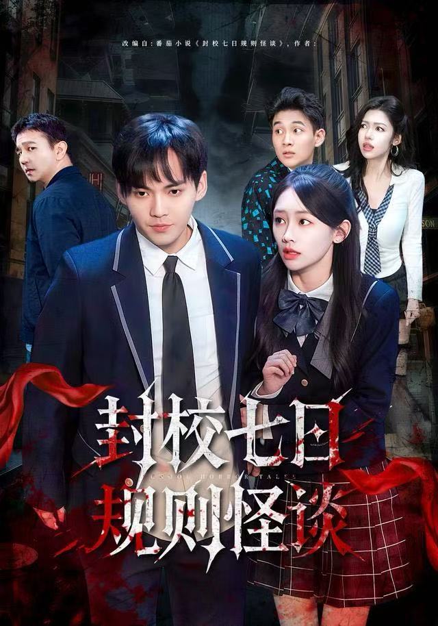 封校七日规则怪谈(全集)