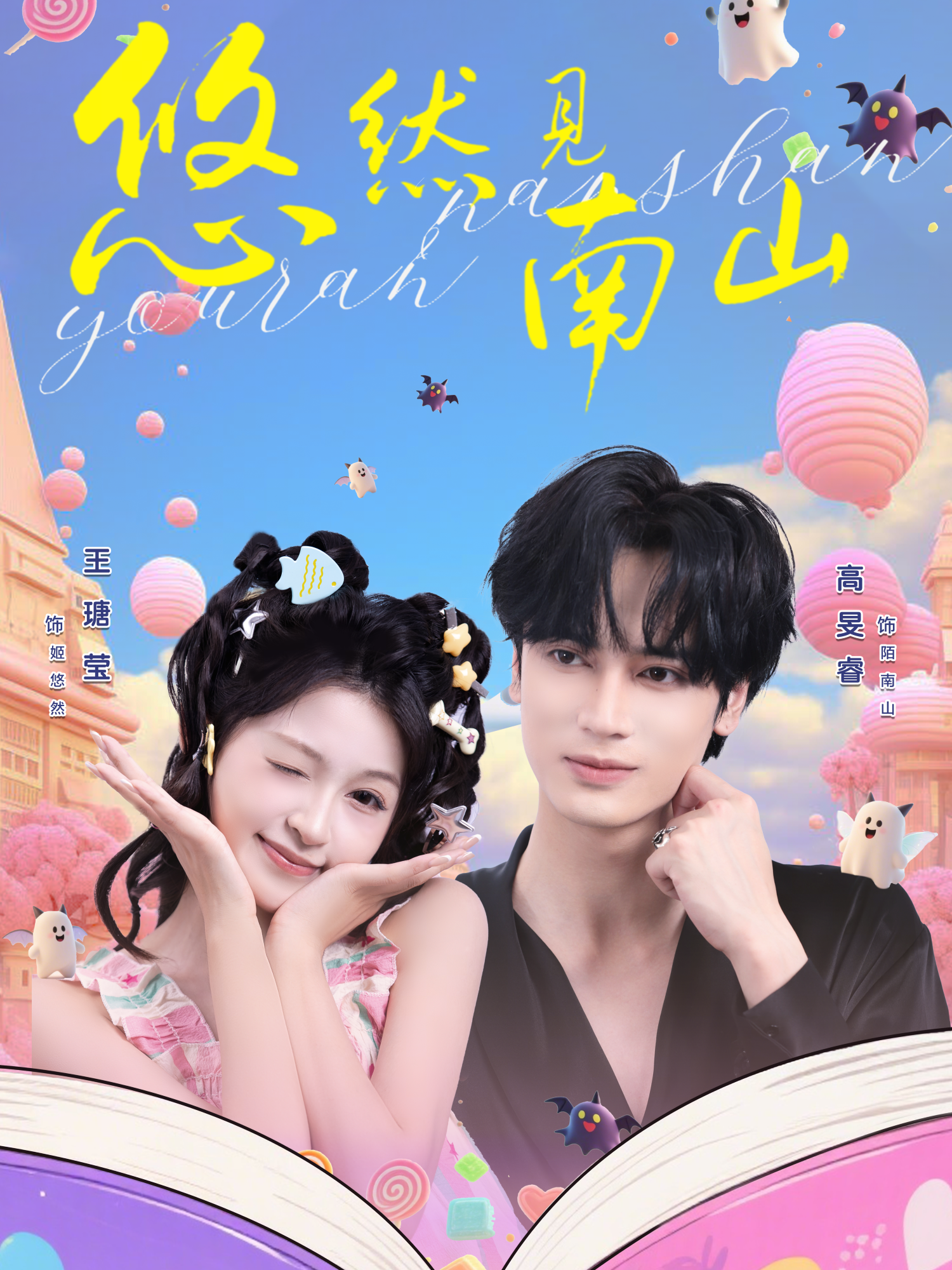 悠然见南山(全集)