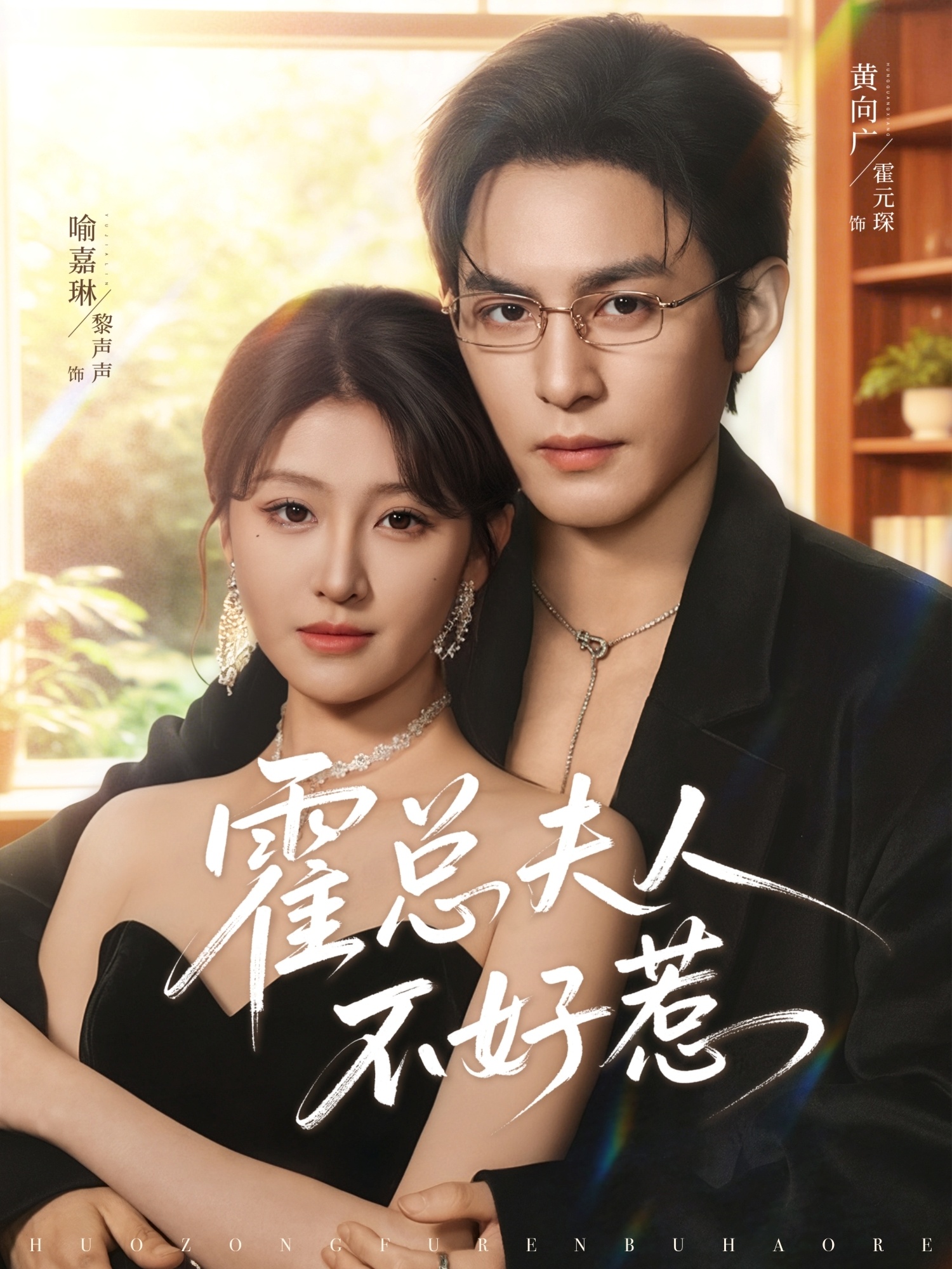 霍总夫人不好惹(全集)