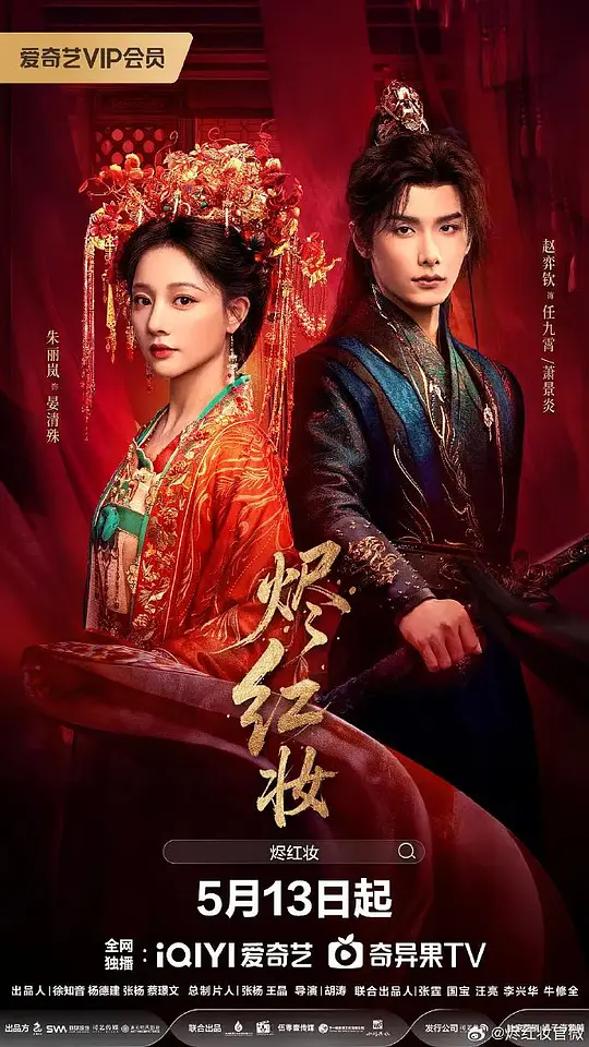 烬红妆 第2集